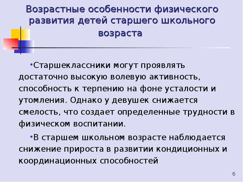 Старший школьный возраст презентация