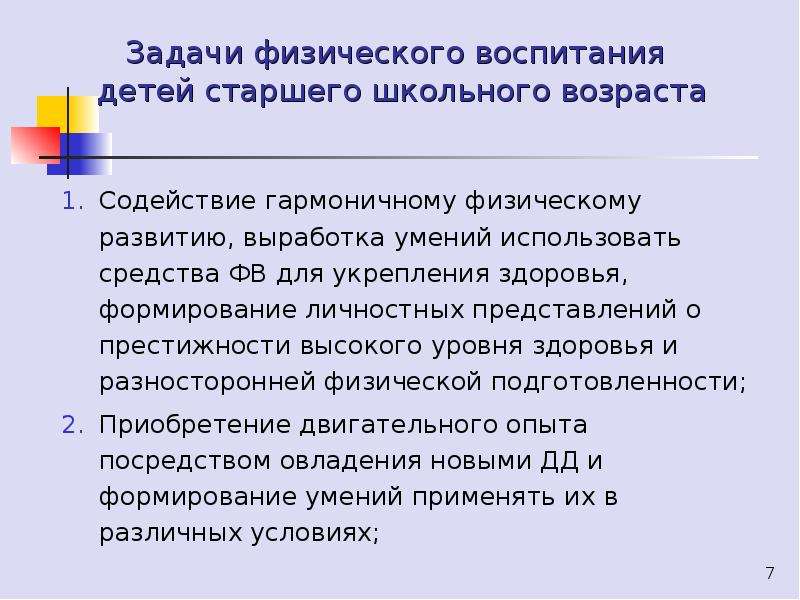 Задач решаемых в процессе физического воспитания. Задачи физического воспитания детей старшего школьного возраста. Задачи по физическому воспитанию.