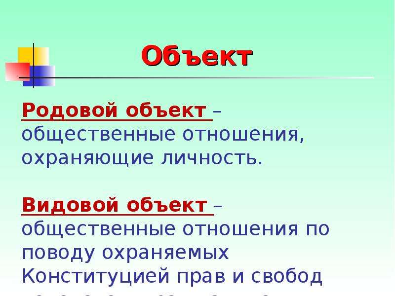 Объект это