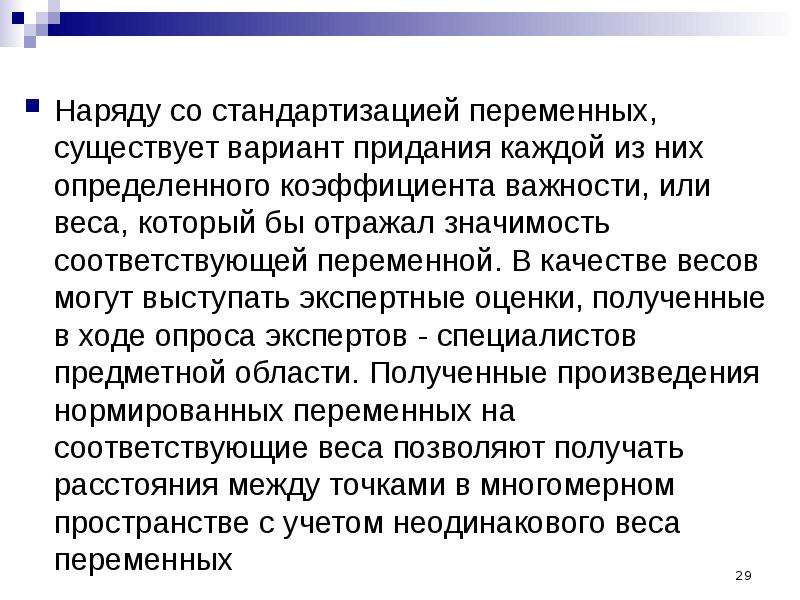 Соответствовать значение. Стандартизация переменных. Стандартизированные переменные. Стандартизированная переменная это. Свойства стандартизованных переменных:.