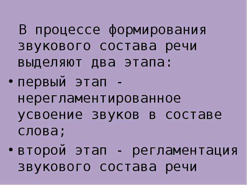 Издали состав. Ошибки звукового состава слова. Слова близкие по звуковому составу. Ябеда состав звуковой.