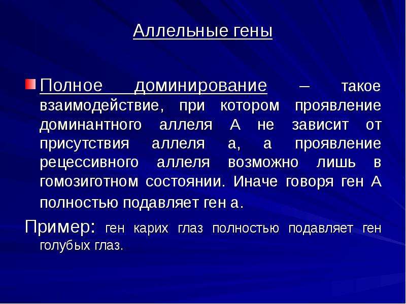 Полный геном