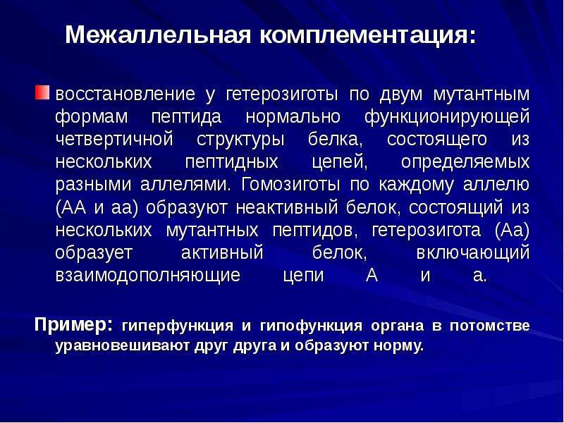 Проект комплементации человека