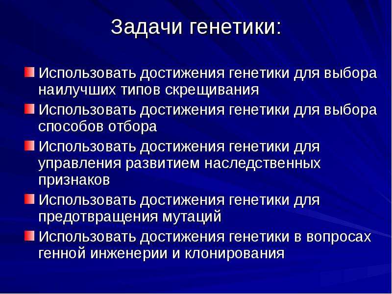 Задача генетиков