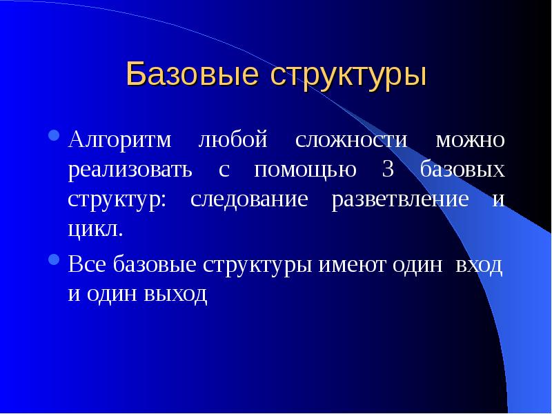 Алгоритм любой. Движение и развитие. Сложность разных алгоритмов. Все базовые структуры. Организация Инкапсуляция метаплазия.