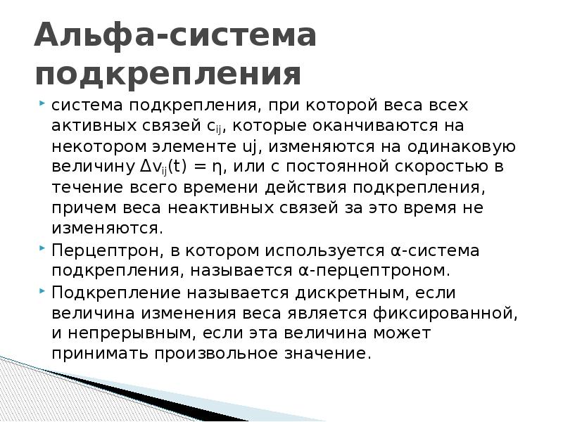 Активные связи. Система подкрепления. Автоматическое подкрепление это.