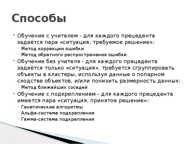 Ошибка обучения это. Метод обратного распространения ошибки для обучения без учителя. Обучение без учителя машинное обучение. Метод коррекции ошибки в машинном обучении. Ошибки учат.