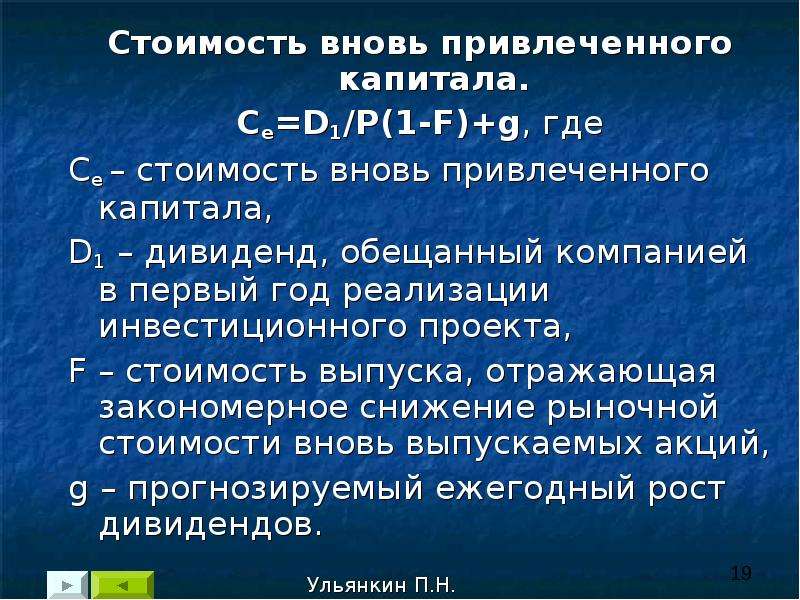 Последовательность при привлечении капитала для осуществления инвестиционного проекта