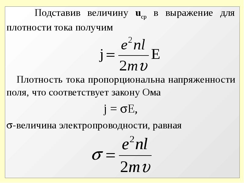 Презентация электропроводность металлов