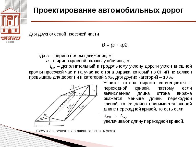 Максимальный уклон. Максимальный продольный уклон дороги для автомобилей. Продольный уклон автомобильной дороги. Проектирование уклона дороги. Продольные и поперечные уклоны автомобильных дорог.