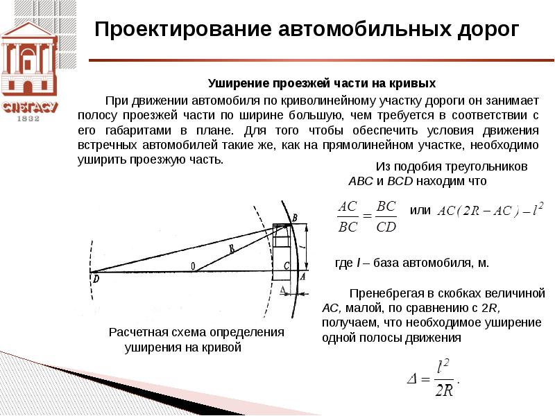 Наименьший радиус кривых в плане дороги что это