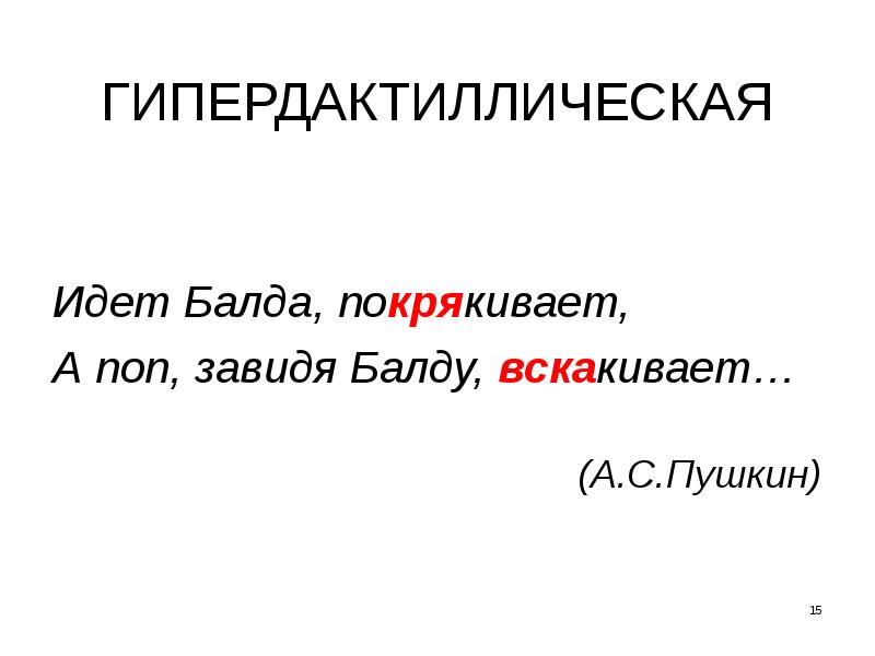 Основы стихосложения презентация