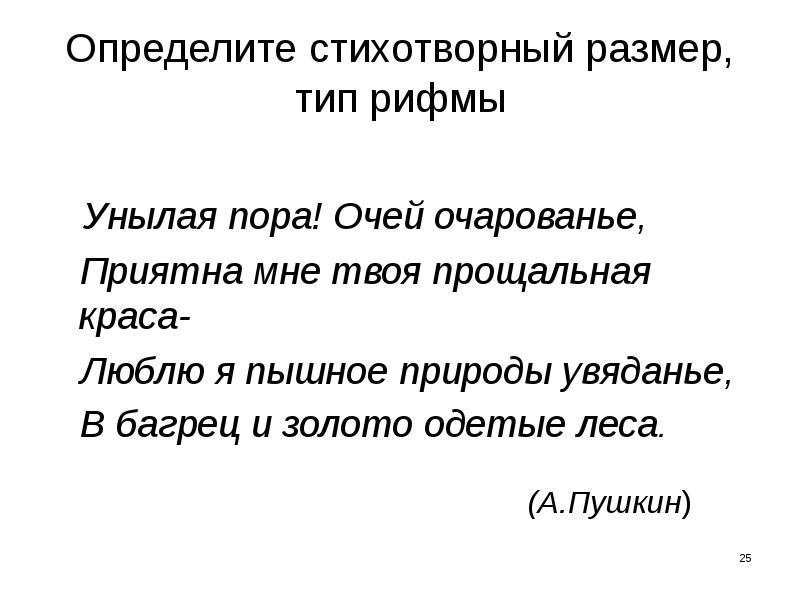 Стихосложение виды и размеры презентация