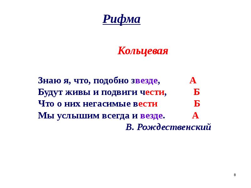 Какая схема соответствует кольцевому виду рифмовки