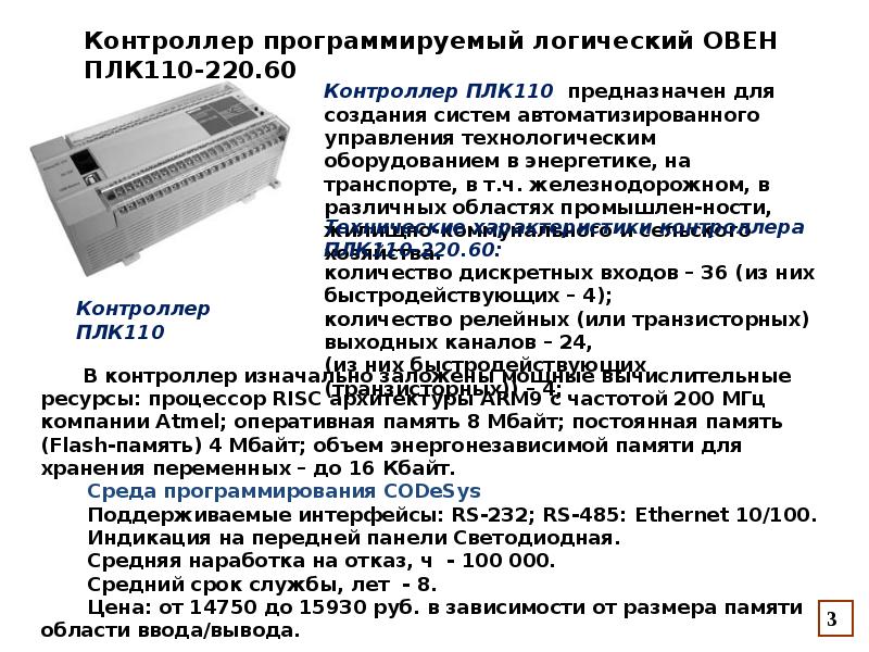 Загрузка проекта в плк овен