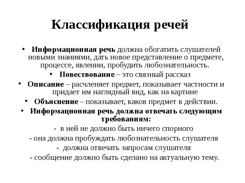 Цель информационного выступления. Публичное выступление презентация.