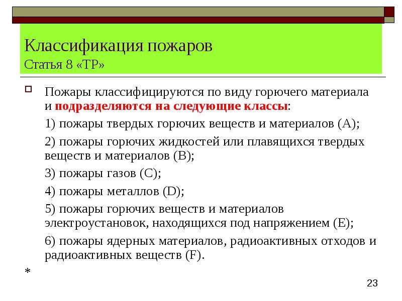 Поджог статья. Классификация горючих жидкостей. Статья за поджог человека. Статья поджог статьи 8.