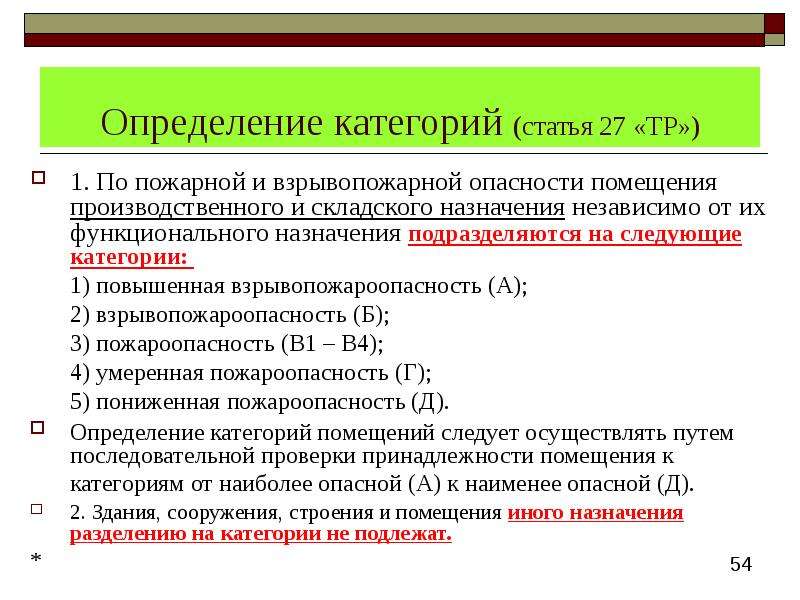 Категории здания по взрывопожарной и пожарной опасности. Категории зданий и помещений по взрывопожарной и пожарной опасности. Категории пожарной опасности. Категории производственных помещений по взрывопожарной и пожарной. Категория пожарной опасности помещений.