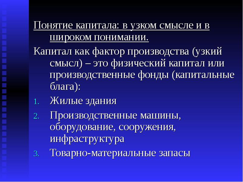 Инвестиционный проект в широком и узком смысле