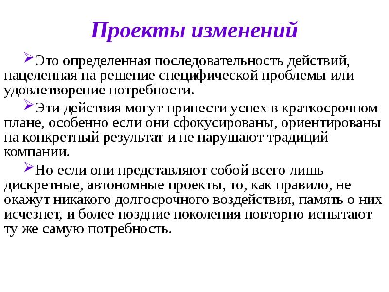 Роль краткосрочных успехов в развитии проекта изменений