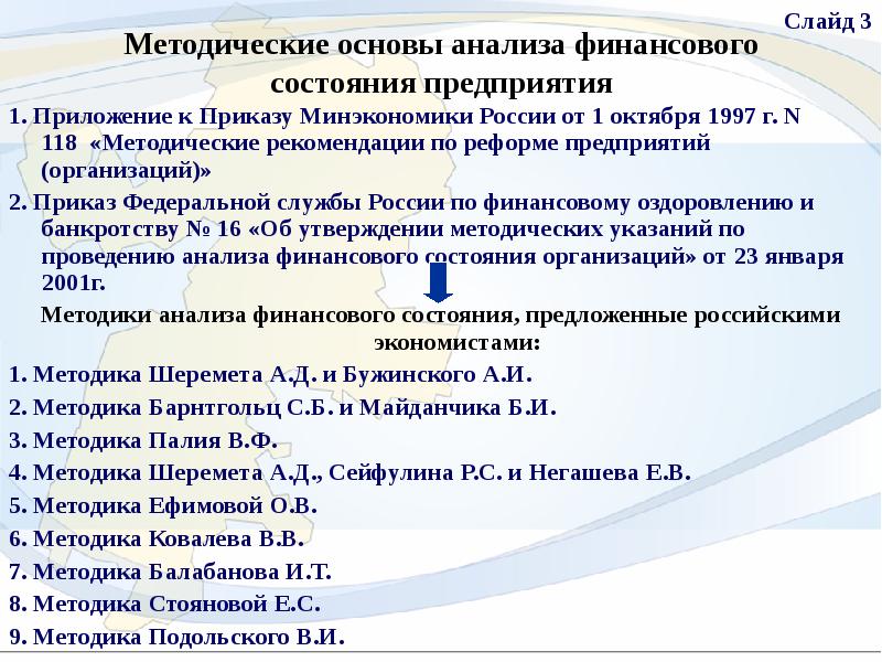 Анализ утверждений. Методические основы финансового анализа. Методические документы по финансовому анализу. Методические основы финансового менеджмента. Методологическая основа анализа финансового состояния предприятия.