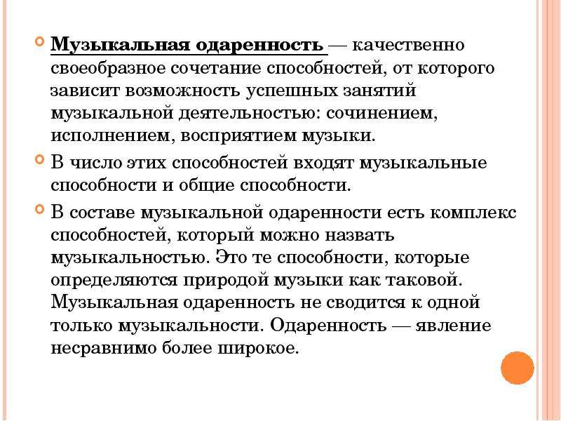 Качественно своеобразное сочетание свойств психики