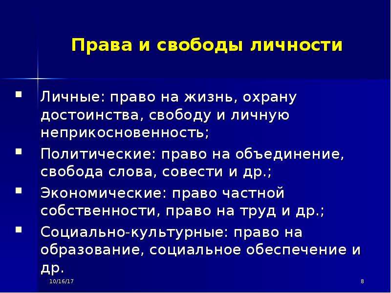 Правая жизнь. Право на жизнь право на свободу. Личные права право на жизнь. Права на свободу и личную неприкосновенность. Право на жизнь свободу и личную неприкосновенность.