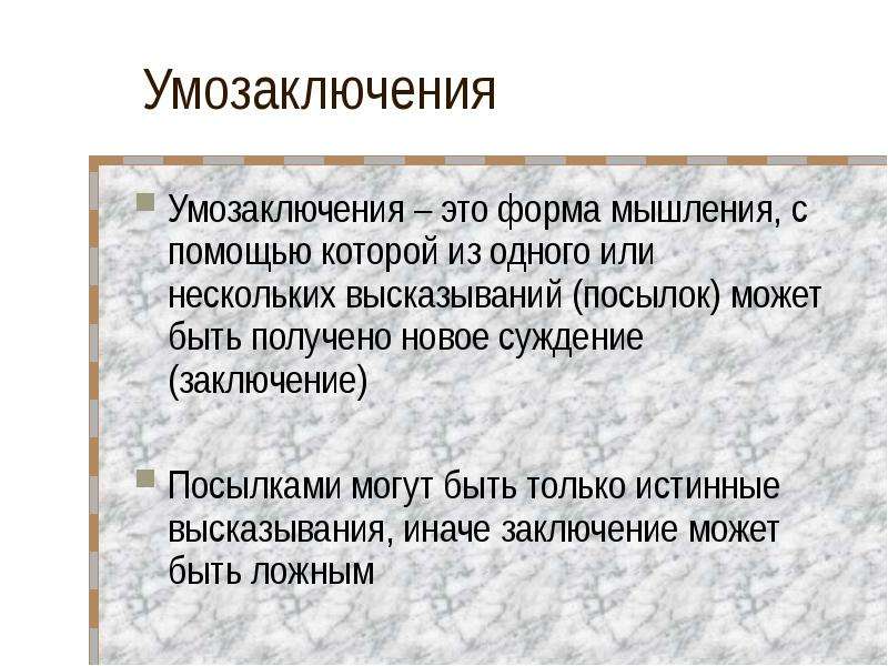 Индуктивное умозаключение. Умозаключение это. Ошибки умозаключения. Ошибки в индуктивных умозаключениях. Ошибки в умозаключениях логика.