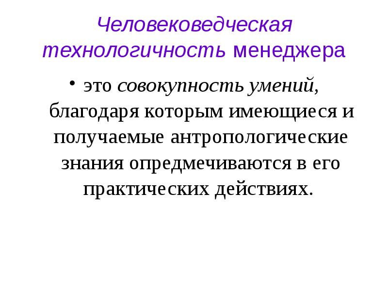 Совокупность умений и навыков