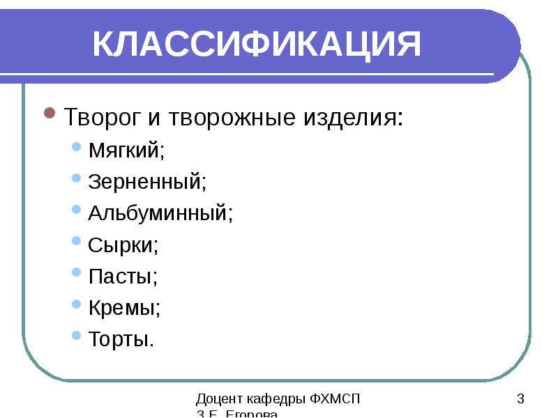 Схема классификация творога