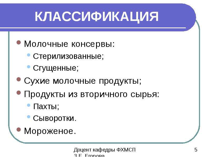 Классификация молочная. Классификация сухих молочных консервов. Молочные консервы классификация. Молочные консервы классификация сухие. Положительные качества молочных консервов.