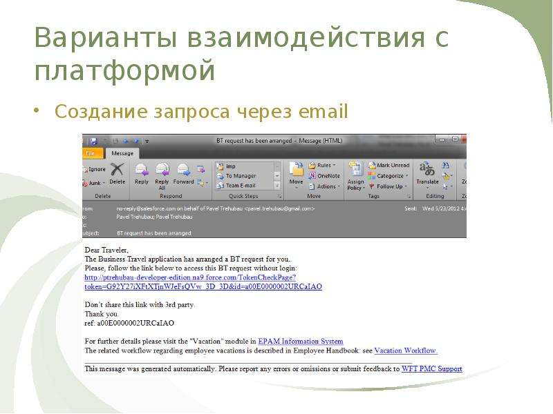 Варианты взаимодействия. Автоматизация учета командировок. Варианты взаимодействия для поиска. Бесплатная платформа для создания сайта для учителя. Характеристика платформы для создания сайтов +-.