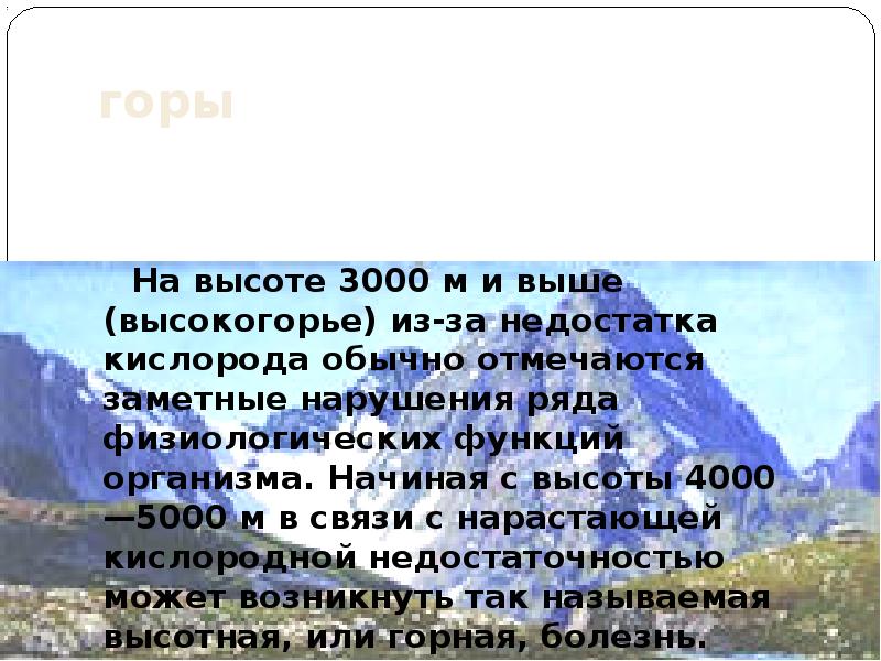 Кислород уровень высота. Давление на высоте 5000м. Содержание кислорода на высоте. Давление на высоте 3000м. Давление на высоте 4000м.