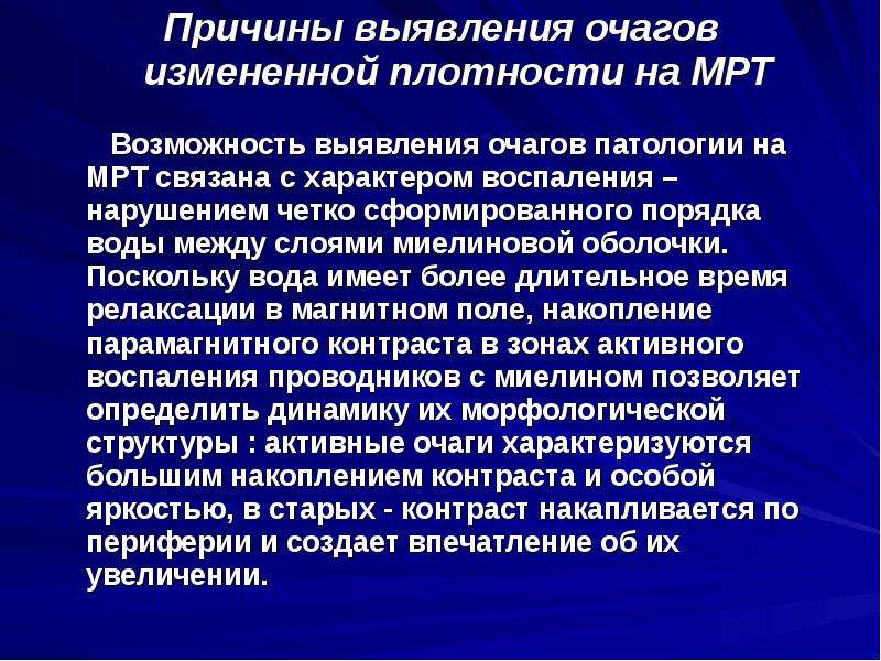 Схема предпосылки мрт