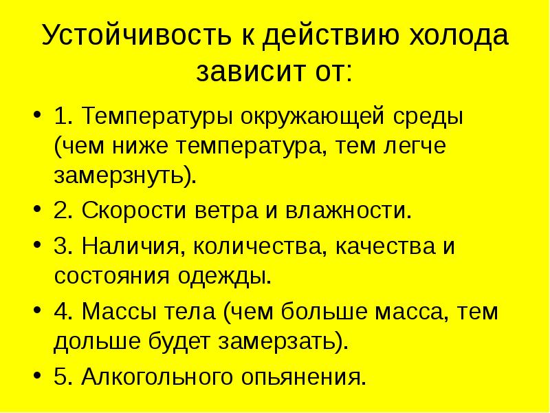 Действие холода на организм презентация