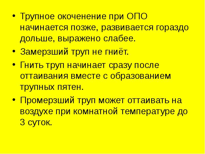 Трупное окоченение презентация