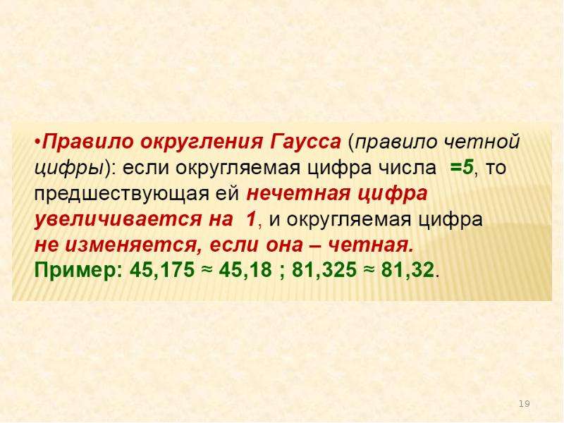 Правило округления чисел 5