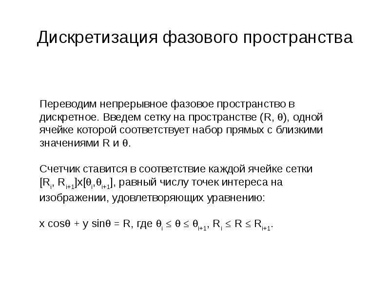 Фазовое пространство. Размерность фазового пространства. Фазовое пространство и фазовые траектории. Фазовое пространство координаты.