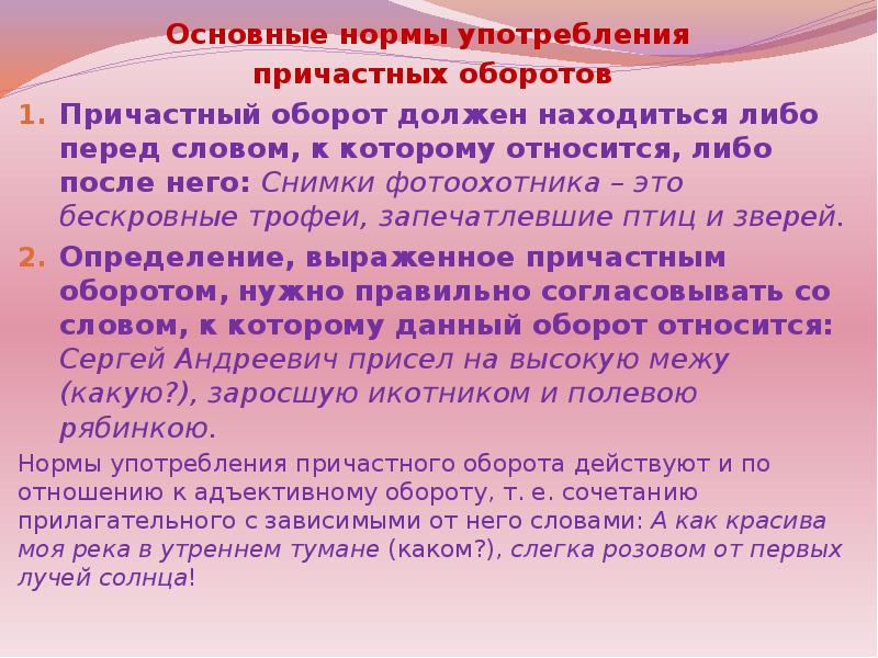 Найдите ошибки в употреблении причастного оборота. Основные нормы употребления причастных оборотов. Правила употребления причастного оборота. Нормы употребления причастий. Нормы употребления причастий и деепричастий.