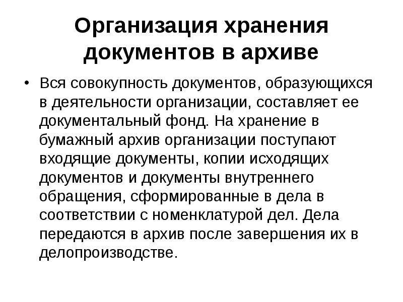 Документальный фонд. Документы образующиеся в деятельности организации составляют. Документальный фонд организации. Документальный фонд организации документы. Документальный фонд организации презентация.