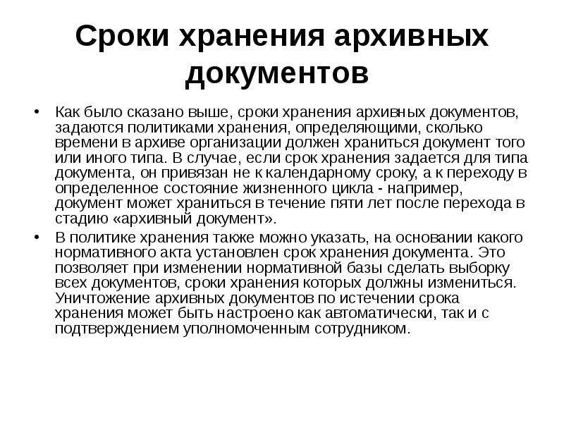 Срок хранения архивных документов в организации. Сроки хранения документов.