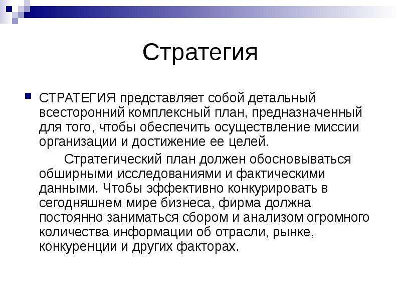 Детальный всесторонний комплексный план разрабатывается при долгосрочном планировании