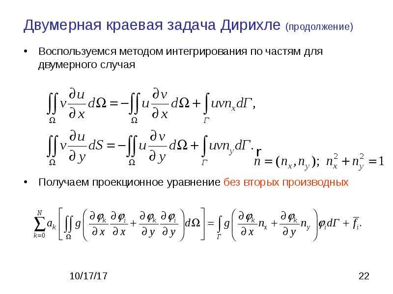 Численное решение краевой задачи. Методы решения краевых задач. Краевая задача Дирихле. Решение краевой задачи. Типы краевых задач.