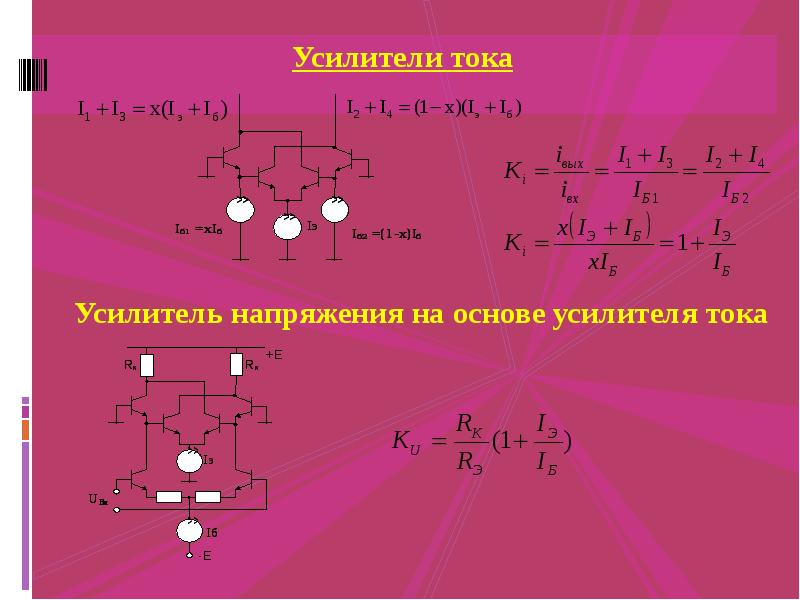 Усилители тока схема