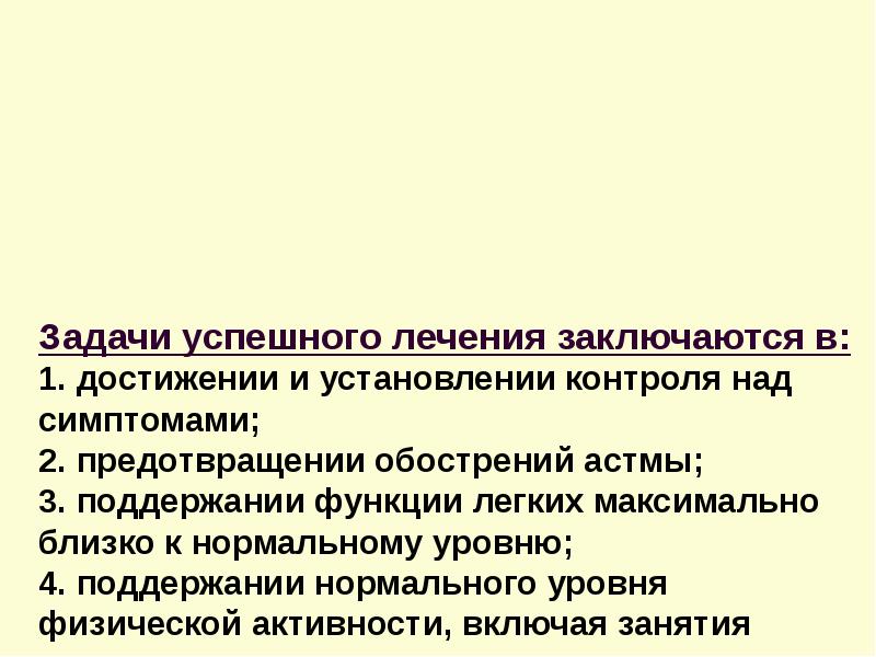 Задание успешно выполнено. Успешное лечение.