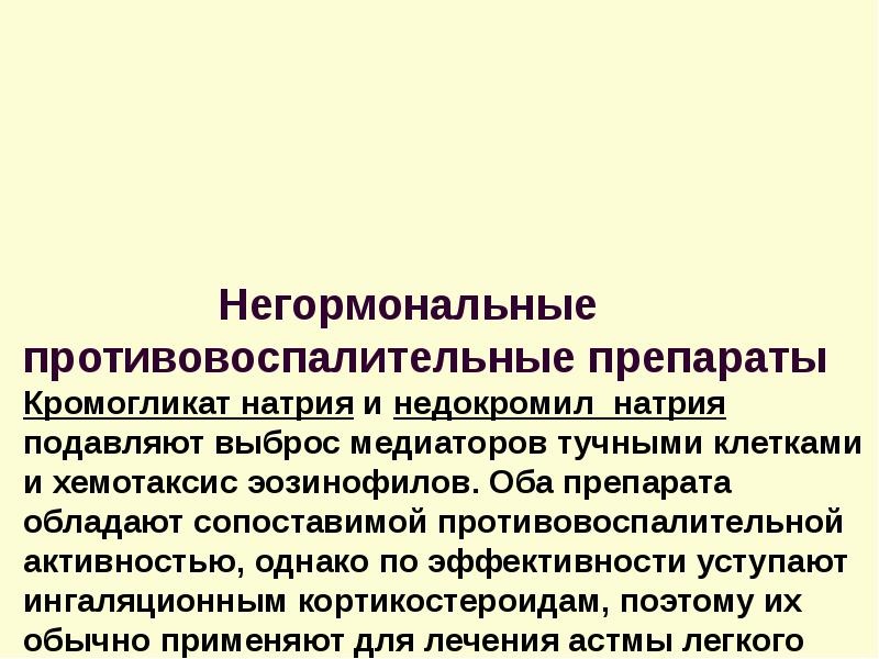 Базисная терапия бронхиальной астмы презентация