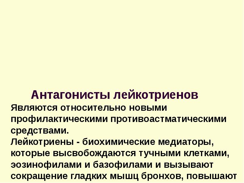 Базисная терапия бронхиальной астмы презентация