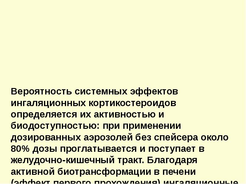 Базисная терапия бронхиальной астмы презентация