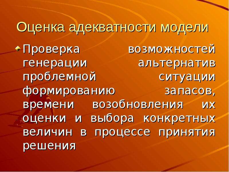 Проверяемые модели. Методология моделирования СЭП. Ревизия возможностей. Проверенная модель. Основные математические модели в СЭП.