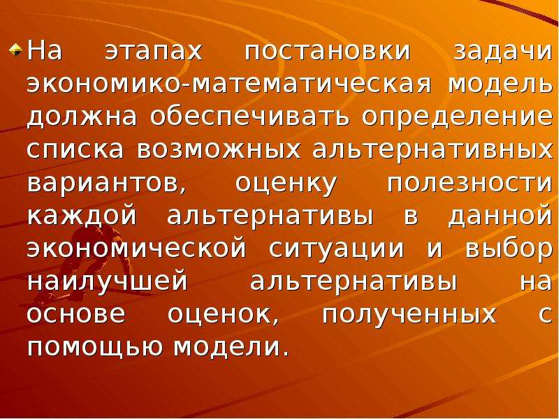 Обеспечивать определение. Постановка экономико-математической задачи. Математическая модель выбора альтернатив. Экономико-математическая мысль определение. Обеспечивать это определение.